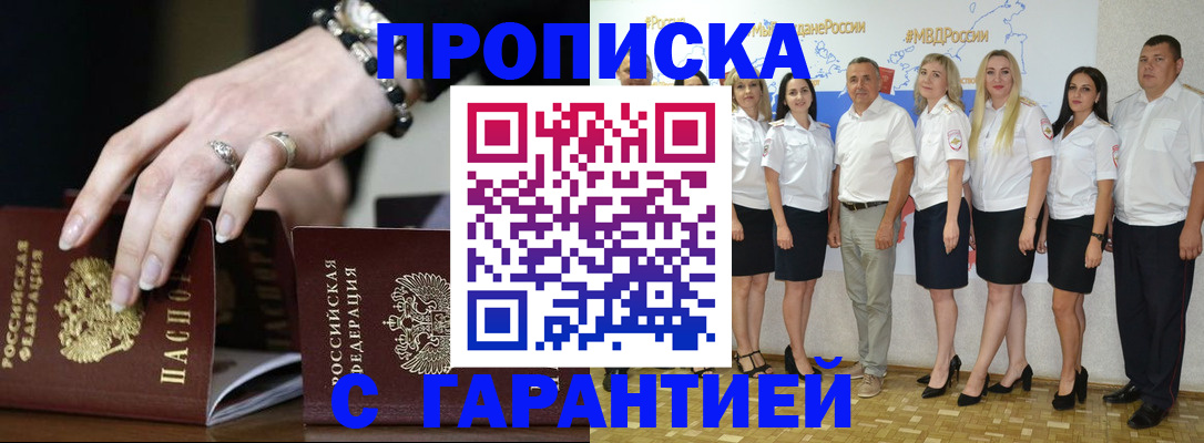 прописка для школы в Зуевке