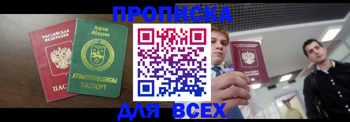 прописка поиск в Зуевке