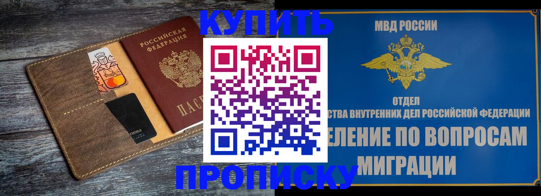 прописка для военкомата в Зуевке