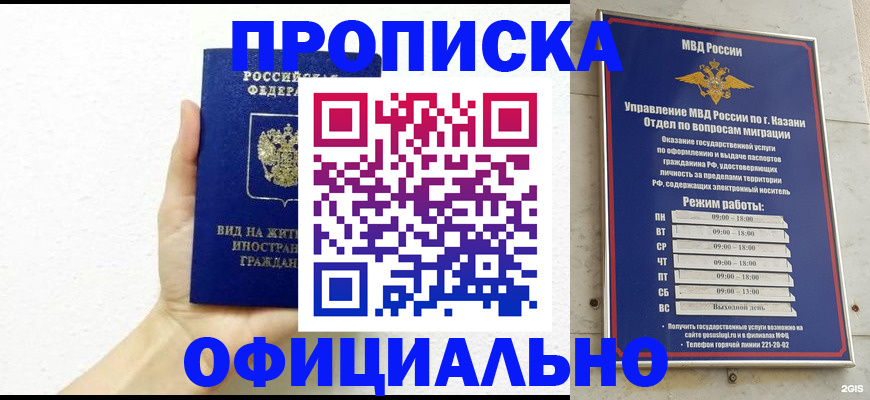 прописка штамп в Зуевке