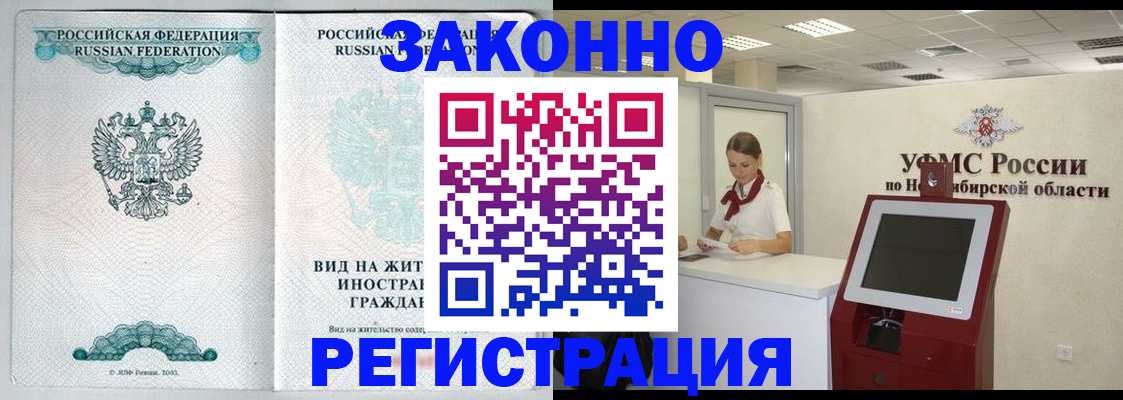 временная регистрация законно в Зуевке