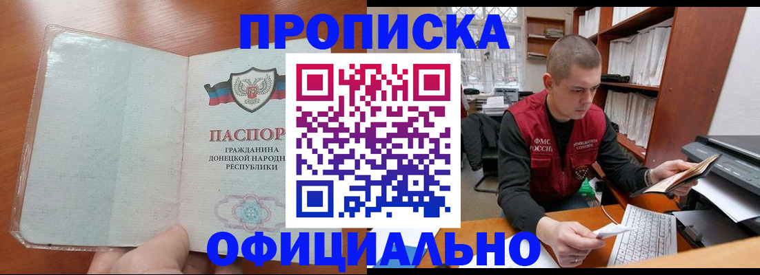прописка в Зуевке